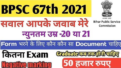 #BPSC 67th 2021 sabhi doubt ek hi video me# BPSC 67 Notification out#full details #