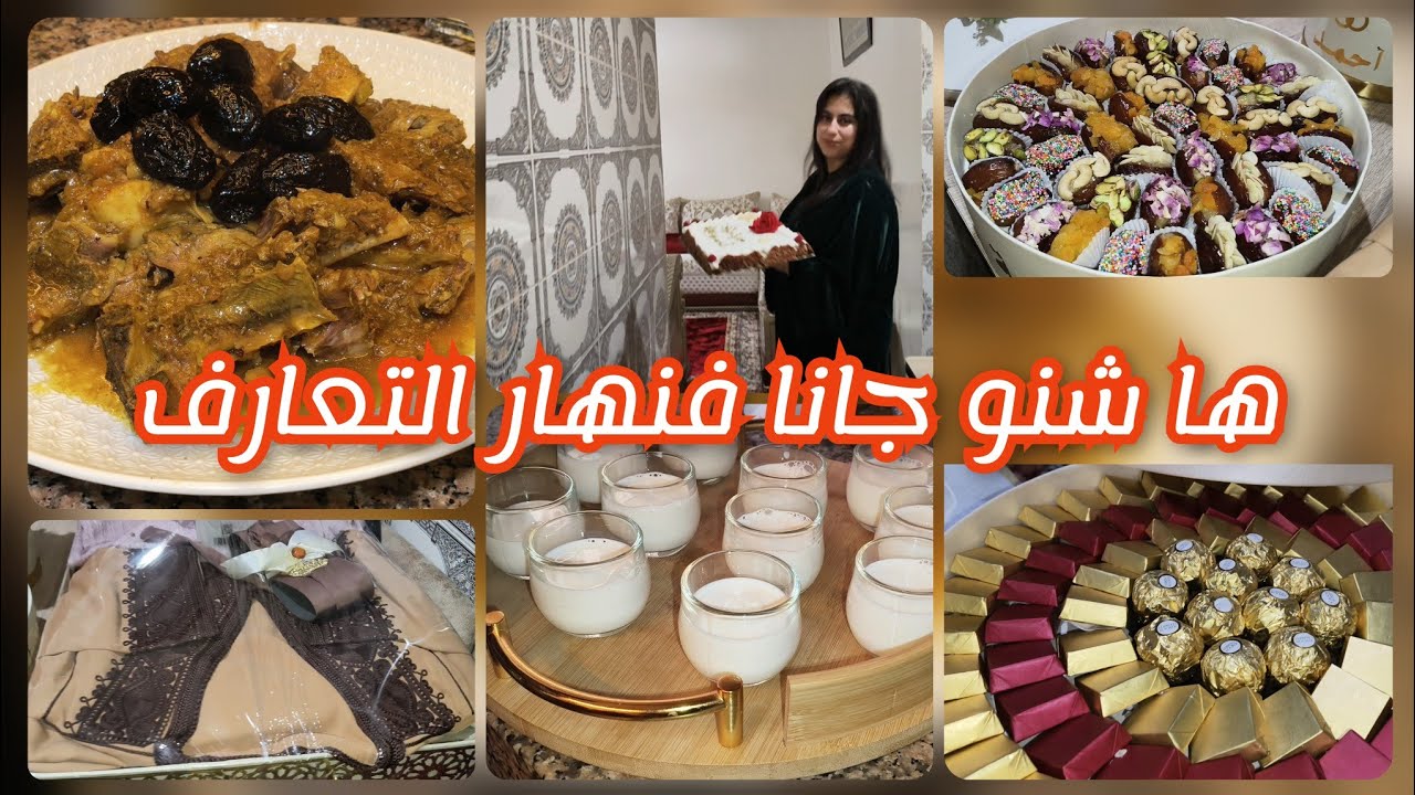 شاركت معاكم نهار التعارف واشنو جا فيه وجاوبتكم على اسئلتكم ❤️