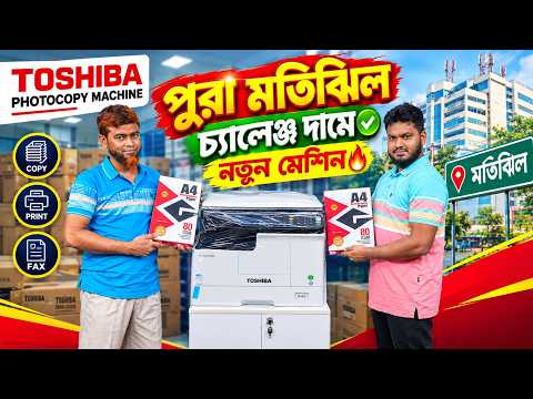 Photocopy Machine🔥Price in Bangladesh 2026 | Best Copier Machines Review | High-Speed Copier Machine