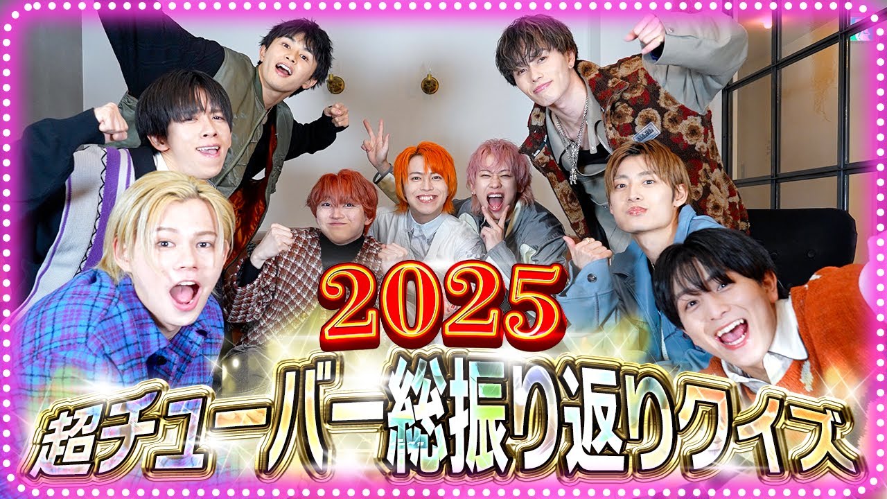 【全員集合❣️】何問正解できる!?😆超チューバー振り返りクイズ大会✨