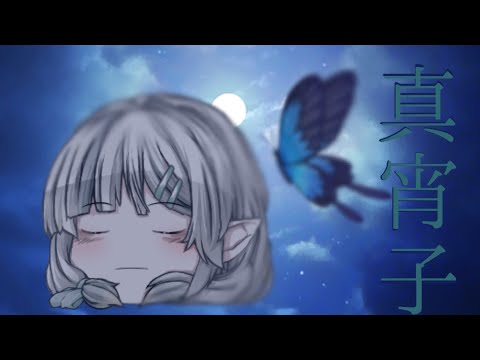 【ゆっくりPV】【ゆっくり改変PV】真宵子
