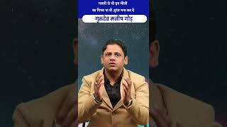 गलती से भी इन चीजों का गिफ्ट ना लें ,तुरंत मना कर दे #astrologermanishgaur #gurudevmanishgaur