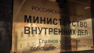 25 лет ГУСБ МВД России