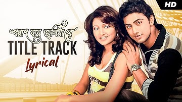 Poran Jai Jolia Re - Lyrical | Title Track | Dev | Subhashree | Jeet Gannguli | Gautam Susmit | SVF
