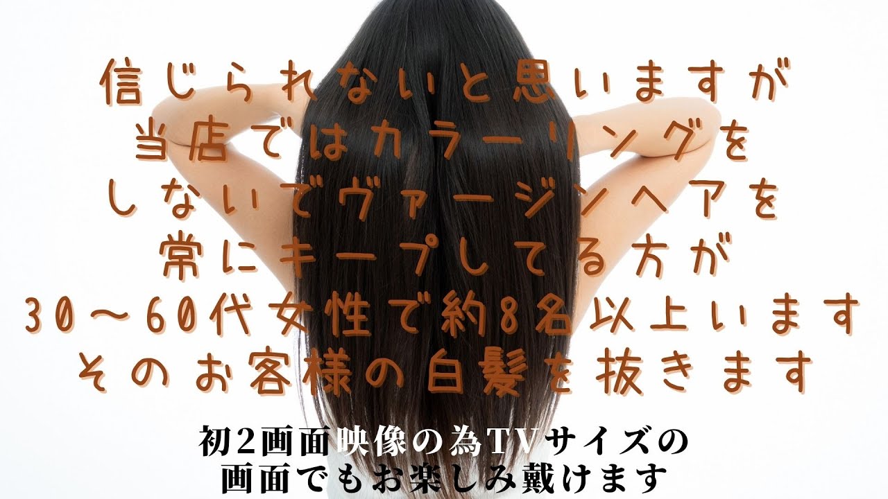 40代女性ヴァージンヘアのお客様です 当店でしか出来ない技術で常にヴァージンヘアをキープしてます 染められてない黒髪はツヤツヤサラサラです Youtube