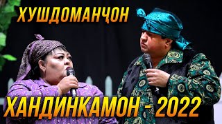 Хандинкамони НАВ 2022 - Хушдоманчон