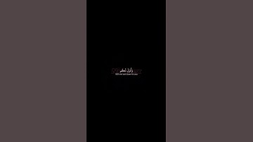 القران الكريم اجر لي ولكم 🤍 #المصحف #القرآن_الكريم #القرآن_الكريم #لايك #اكسبلور #الرحمن