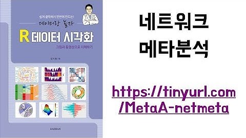 아빠가 들려주는 [통계]  네트워크 메타분석