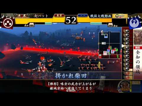 【戦国大戦】馬全知 vs 掛かれ柴田