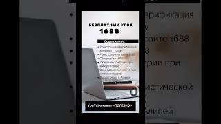 Регистрация Аккаунта 1688 Без Блокировки. Alipay. Алипей #1688 #Alipay #Алипей #1688Регистрация