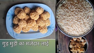 Download Lagu muri ka lai kaise banta hai| muri ka a laddu kaise banaye MP3