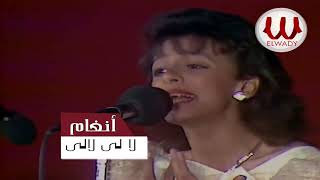 انغام - لالي لي لالي ( حفلة ) / Angham -  lalele lale