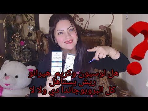 لوسيون وكريم هيرانو ريش هل يستحق كل الدعايه دي تجربتي معاه اوعوا تصدقوا كلام الدعايات