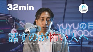 Download Lagu 日本語を話すのが怖いとき、どうすればいい？/ How to Speak Japanese Without Fear (Japanese Radio for Listening practice ) MP3