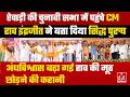 चुनाव प्रचार के बीच राव इंद्रजीत के घर भी पहुंचे CM नायब सैनी | NJP Haryana