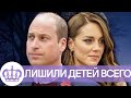 ВСЕ В ШОКЕ! КЕЙТ МИДДЛТОН И ПРИНЦ УИЛЬЯМ ЛИШИЛИ СВОИХ ДЕТЕЙ ВСЕГО