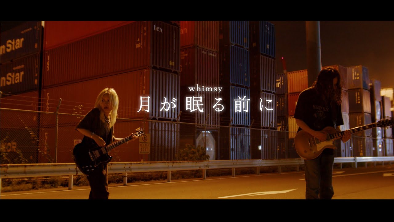 ◯まいヨシ様 ご確認画面2◯スリーピングローズ 月が眠る前に - WHIMSY 【Official lyric Video】 - YouTube