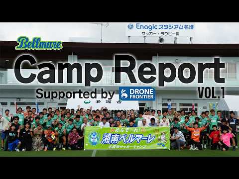 vol.1｜CAMP REPORT Supported by ドローン・フロンティア｜SHONAN BELLMARE