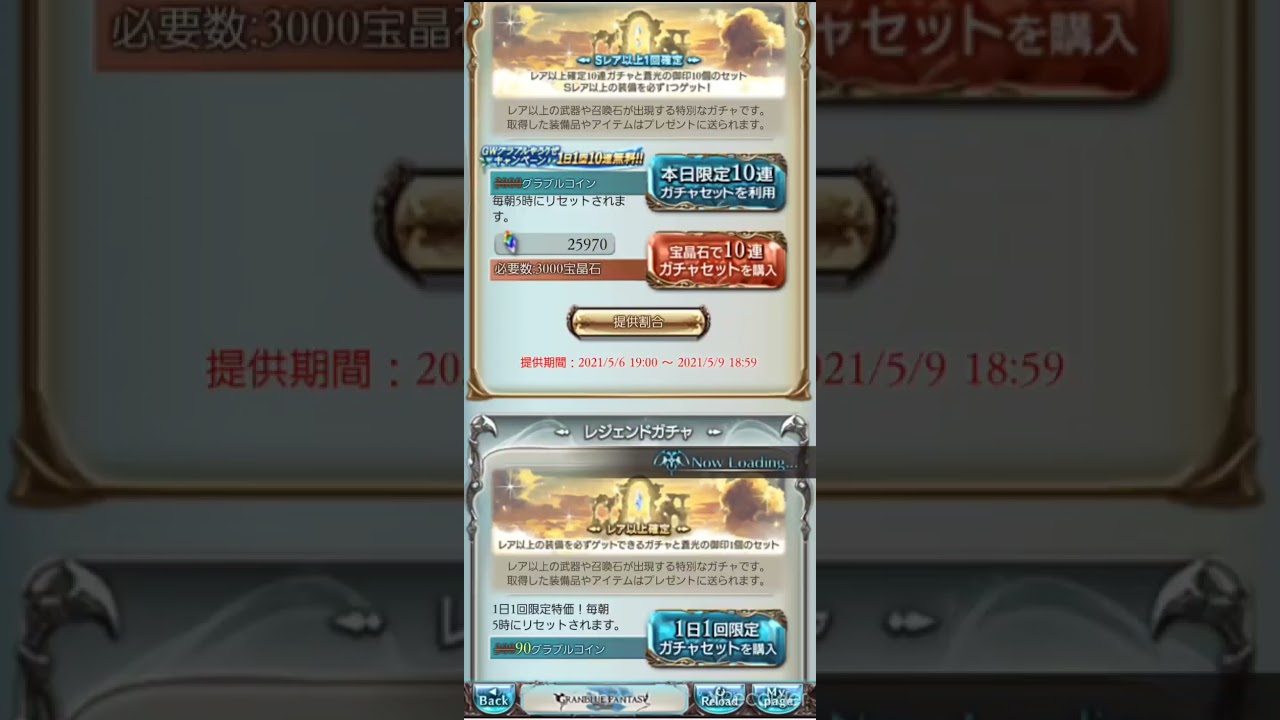 グラブル無料10連ガチャ7回目 グラブル動画まとめ