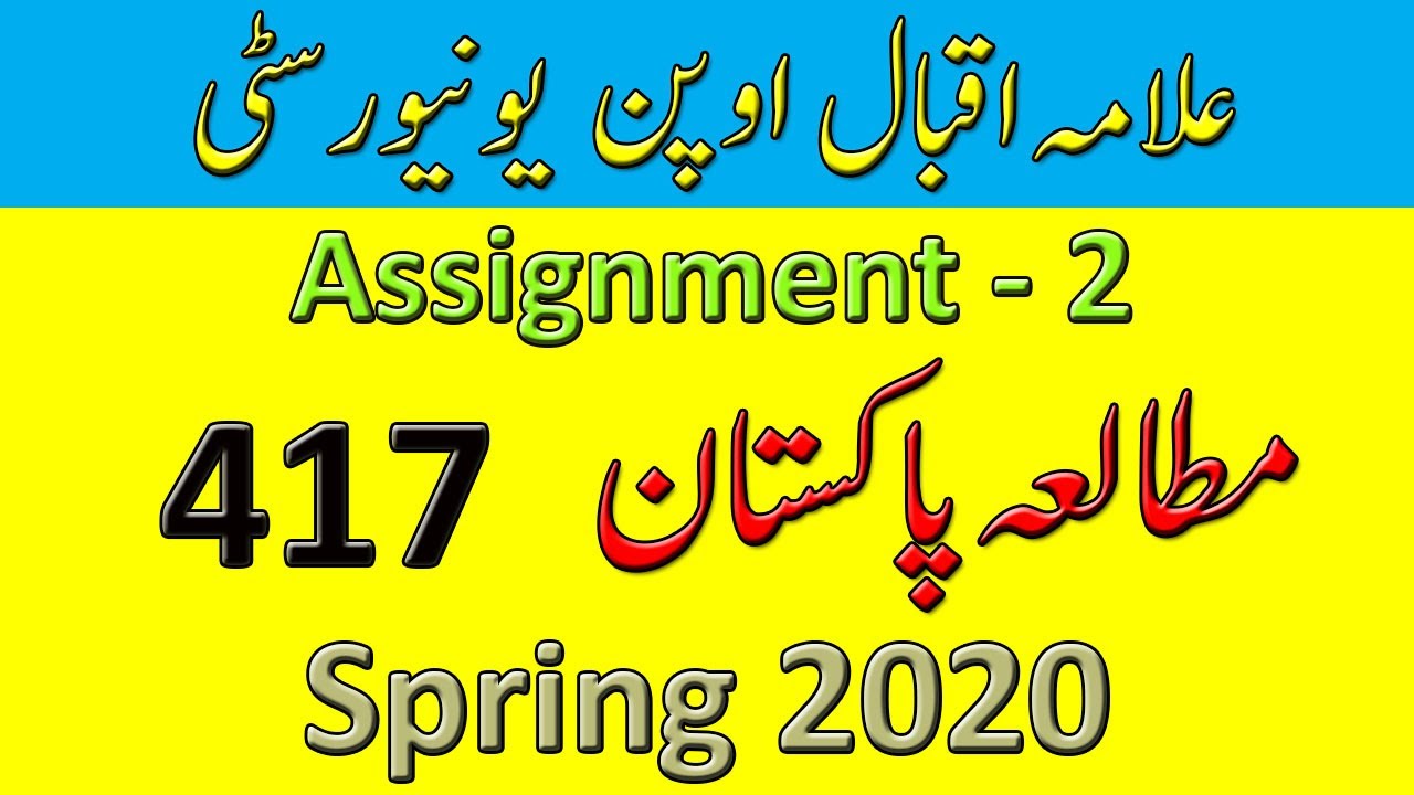 aiou assignment 417