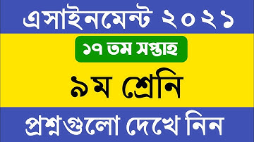 Class 9 17th Week Assignment Questions 2021 || Class 9 17th Week Assignment 2021