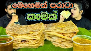 Parata eating challenge😋|Srilankan parata and egg roti eating with chicken gravy and dhal curry asmr