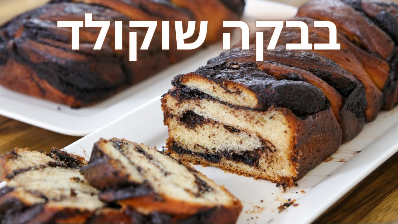 מתכון לעוגת שמרים שוקולד