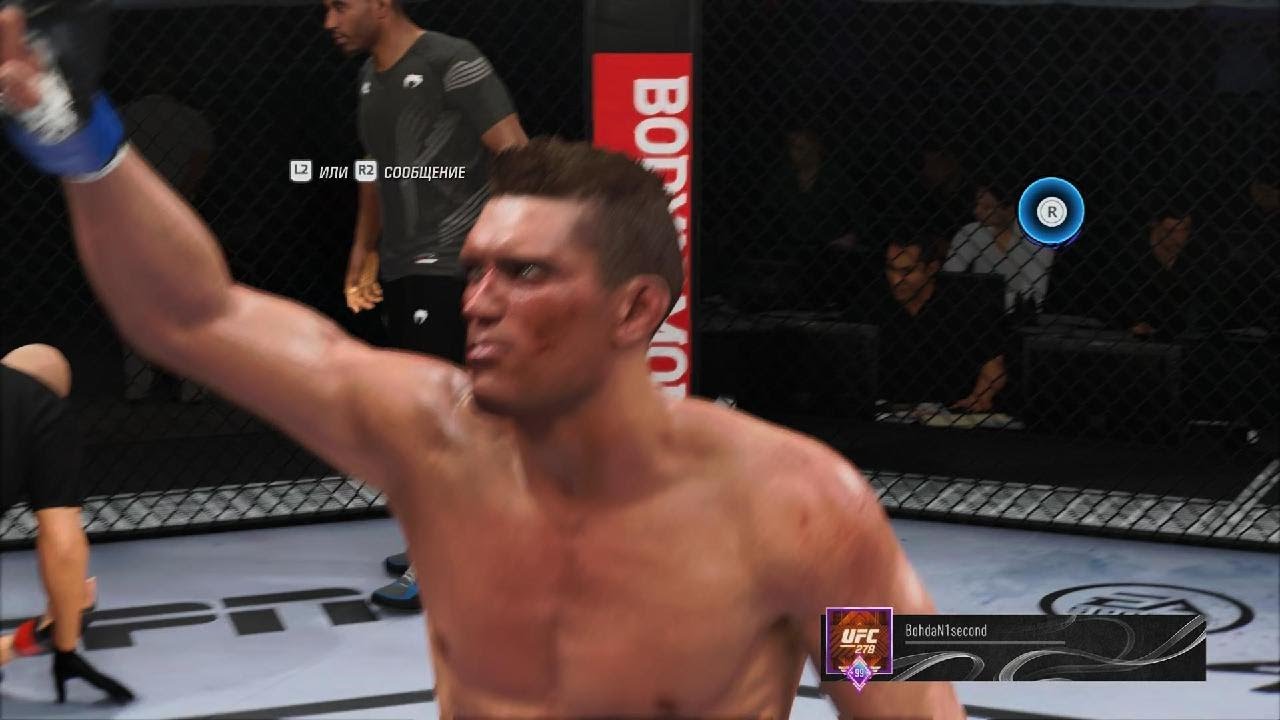 EA SPORTS UFC 4_Спор с Парасенком Сережей