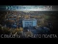 Кировское, Крым с воздуха | Аэросъемка Крым