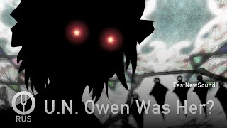 [Touhou на русском] U.N. Owen Was Her? [Onsa Media]
