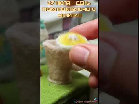 День прохладительных напитков!
