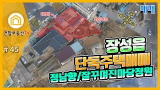 [#45번 단독주택🏠] 매가조정_광산IC 10여분대, 단독주택_연합부동산TV