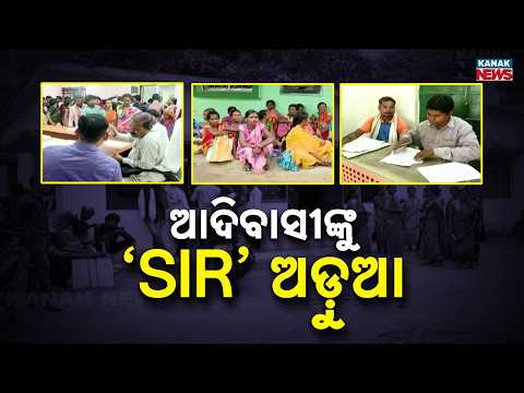 Malkangiri SIR Notice Row | Tribal Voters Rush Block Offices Over Hearing Notices