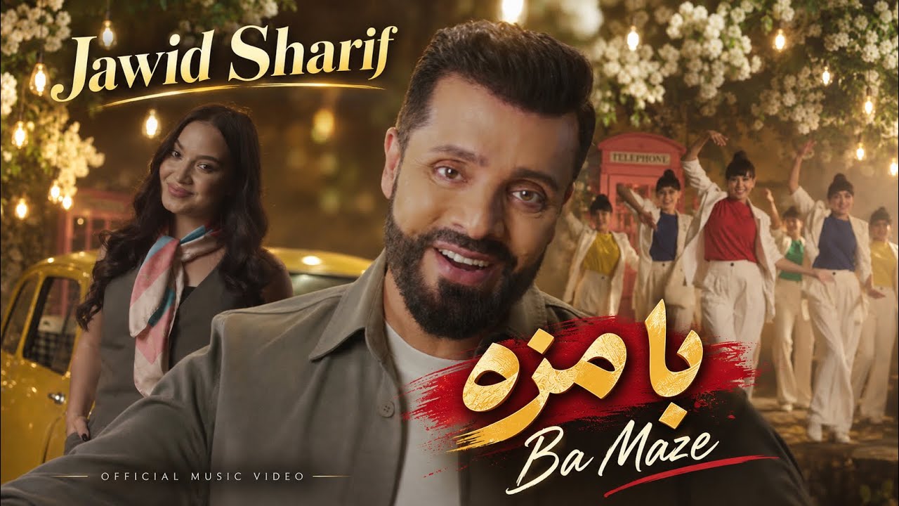 Watch Jawid Sharif - Ba Maza | جاوید شریف - با مزه on YouTube Watch Jawid Sharif - Ba Maza | جاوید شریف - با مزه on YouTube