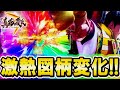 【新台】P真・花の慶次３ 『朝一から新台ぶん回してみた！』【パチンコ新台】【ニューギン】
