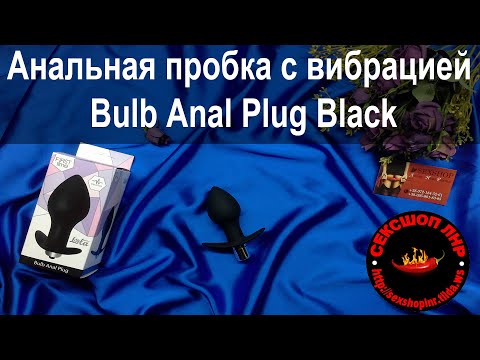 Анальная пробка с вибрацией Bulb Anal Plug Black
