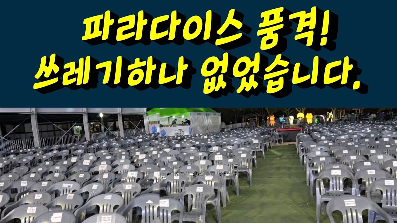 황영웅 파라다이스 품격! 강진청자축제 쓰레기 하나 없었습니다. 감동입니다 황영웅tv #황영웅 #황영웅tv #황영웅콘서트 #황영웅지역축제 #강진청자축제 #황영웅지역행사