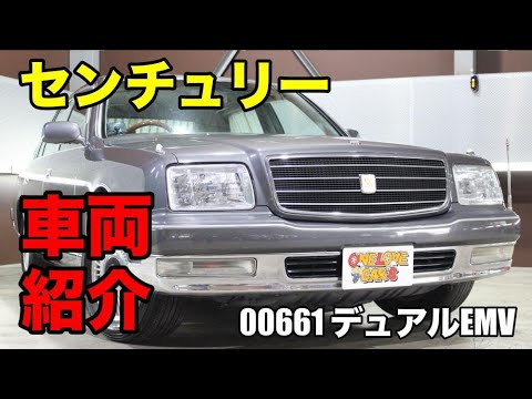 トヨタ 50系 センチュリー デュアルemvパッケージ装着車 純正ナビ バックモニター 地デジ 鸞鳳 らんぽう グロリアスグレーメタリックをご紹介 ワンラブカーズ Youtube