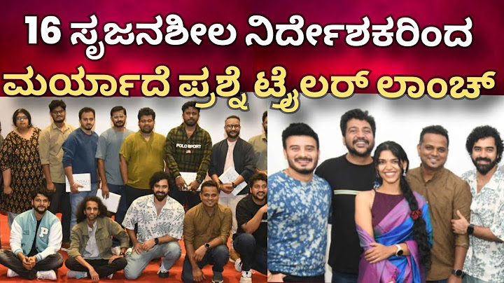 ಮರ್ಯಾದೆ ಪ್ರಶ್ನೆ ಟ್ರೈಲರ್ ಲಾಂಚ್  Rakesh Adiga | Suneel Rao | Nagaraj Somayaji | RJ Pradeepaa