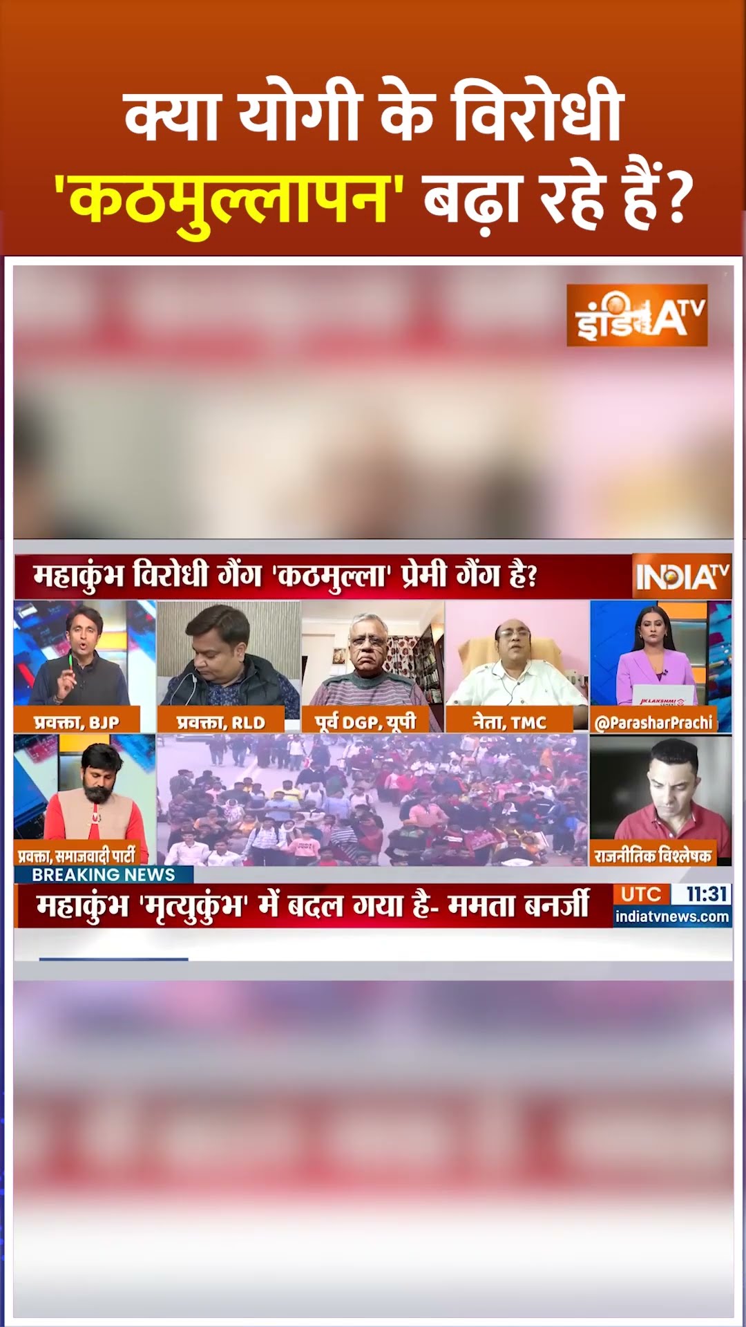 क्या योगी के विरोधी 'कठमुल्लापन' बढ़ा रहे हैं? #akhileshyadav #mahakumbh2025 #sanatan #kumbhmela