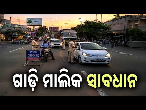 No More On-Road Checking! E-Challan For PUCC & Insurance Violations In Odisha | Argus News