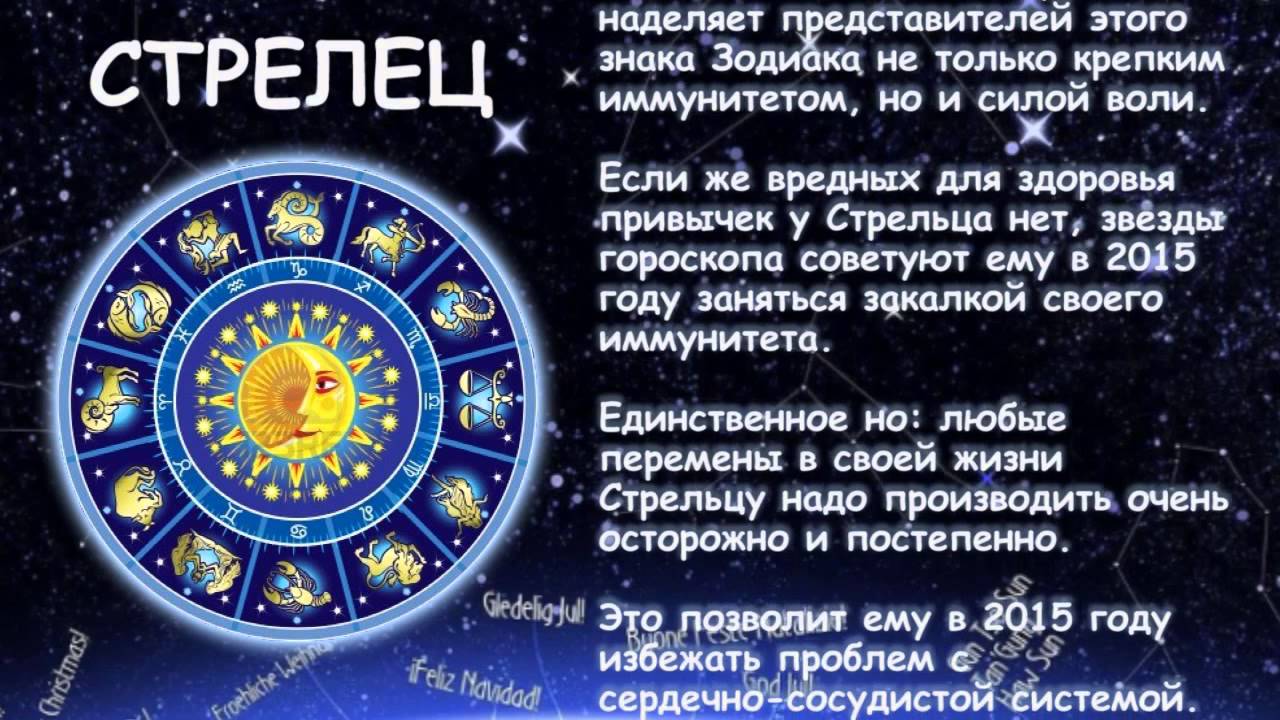 Семейный Гороскоп На Неделю Стрелец