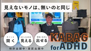 KABAG for ADHDツイル ラージ 5512
