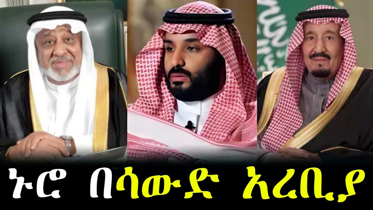 የአሜሪካ እና እስራኤል ወዳጅ የኢራን ጠላት የሆነች አስገራሚ ሀገር...diva tube life in Saudi Arabia 