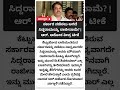 ಸರ್ಕಾರ ನಡೆಸಲು ಆಗದೆ ಸಿದ್ದರಾಮಯ್ಯ ರಾಜೀನಾಮೆ? | ಆರ್. ಅಶೋಕ ತೀವ್ರ ಟೀಕೆ,