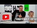 НИШТЯЧКИ ИЗ КИТАЯ #3 / ТОВАРЫ ДЛЯ ПАРИКМАХЕРА С AliExpress