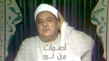 تلاوة نادرة جدا للشيخ عبدالعاطي ناصف من سورة الأنبياء 51-94 تسجيل عام 1965م