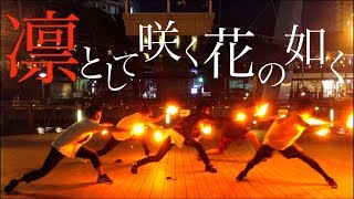 【ヲタ芸】凛として咲く花の如く【GURA】