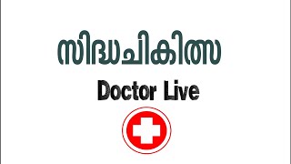 സദധചകതസSiddha Medicine Doctor Live 27Th April 2015