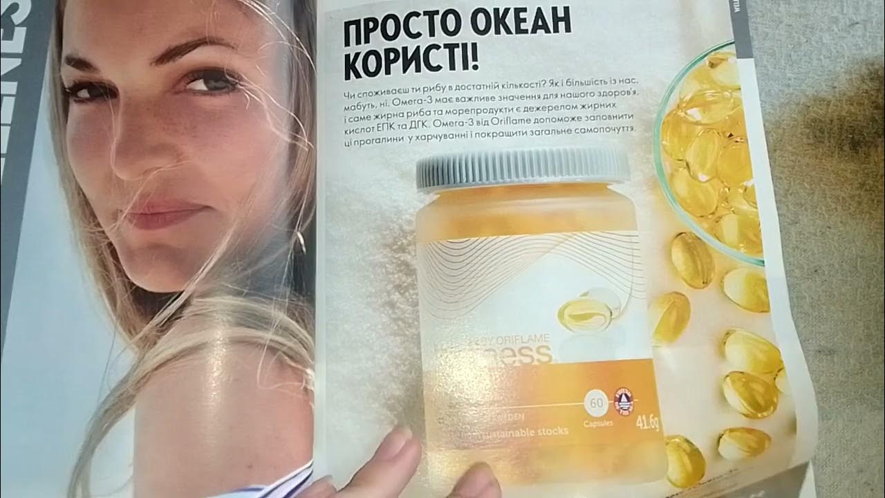 Огляд 9 каталогу Оріфлейм Україна 💙💛 (2 частина) #оріфлейм - YouTube